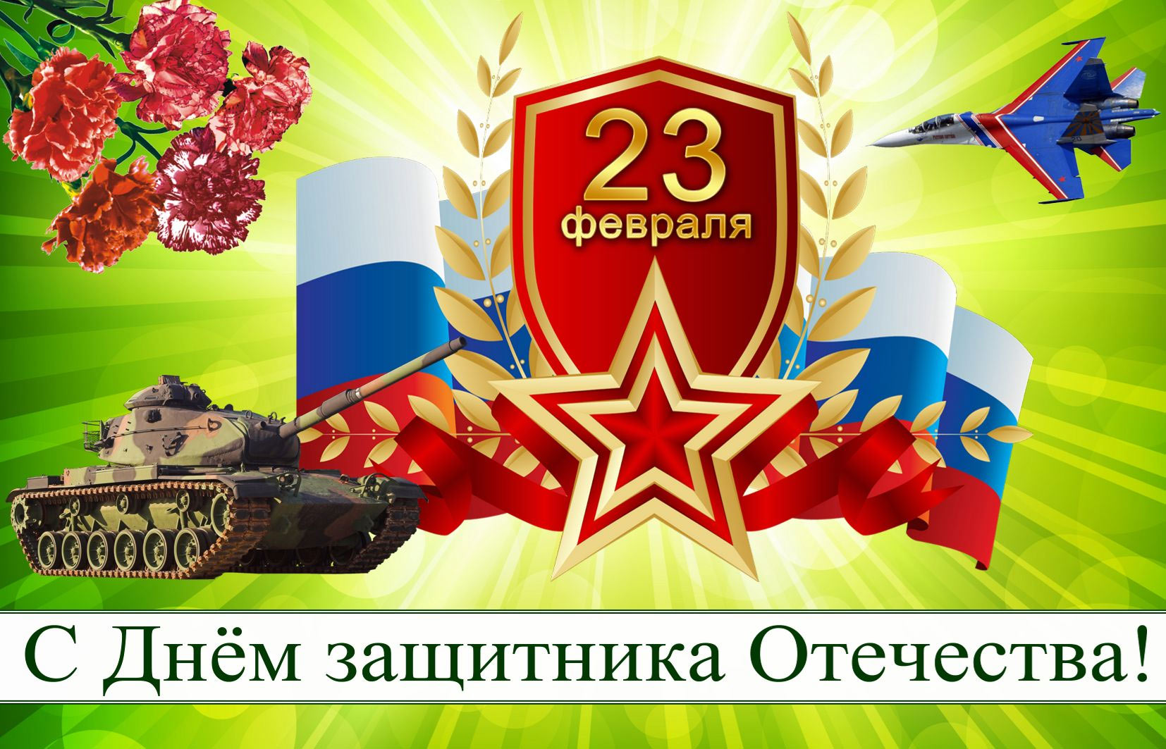 pozdravleniya-s-23-fevralya-muzhchinam-v-2022-godu-4.jpg